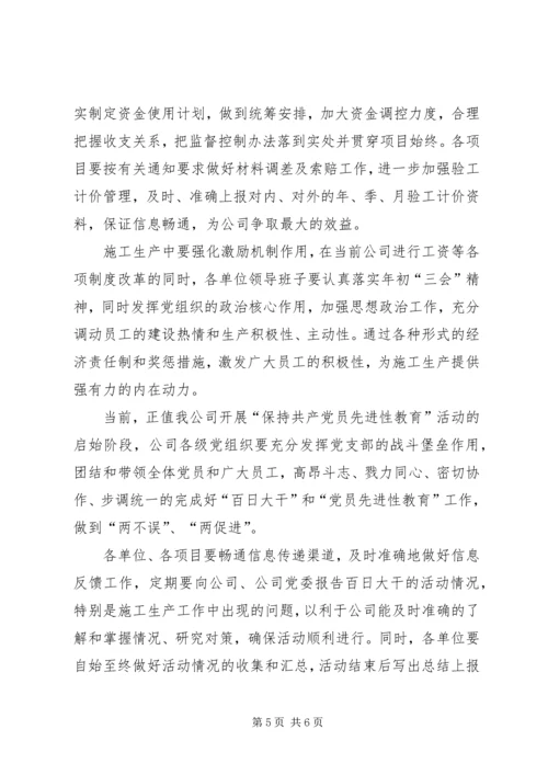公司开展“百日大干”活动宣传提纲 (8).docx