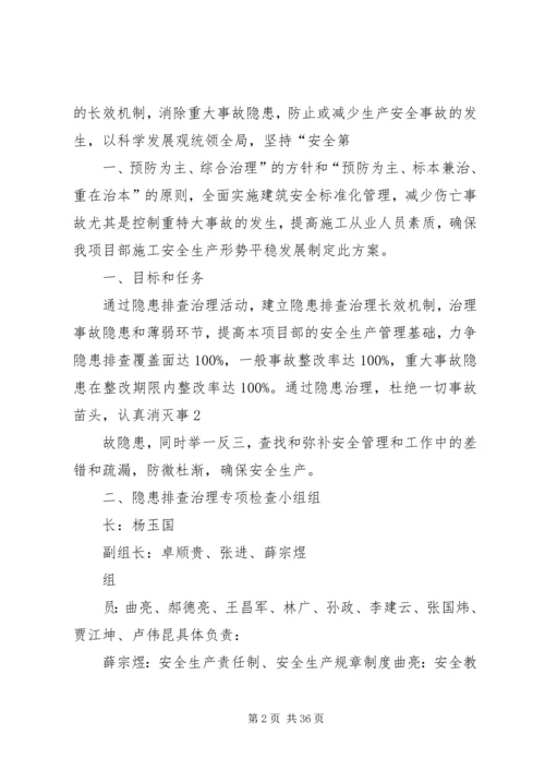 重大隐患治理方案 (2).docx