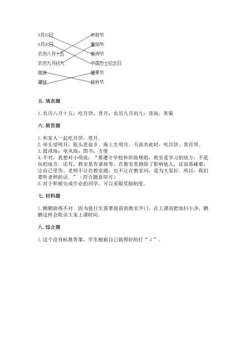 部编版二年级上册道德与法治期中测试卷【精练】.docx