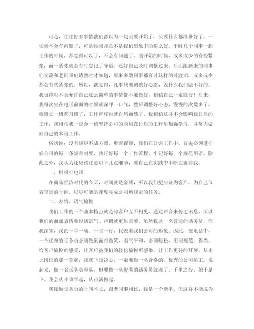 精编之话务员年终个人工作总结范文三篇.docx