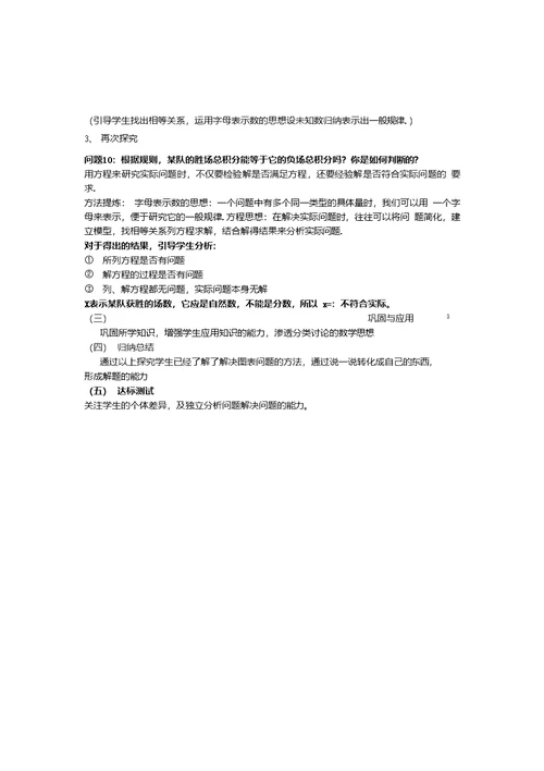 说课稿.4实际问题与一元一次方程球赛积分表问题说课稿