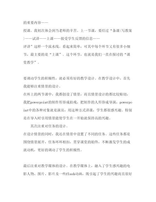 精编教师教育实习心得范文.docx