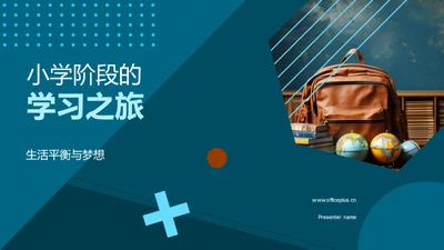 小学阶段的学习之旅