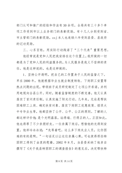 人事劳动和社会保障局局长事迹材料(1).docx