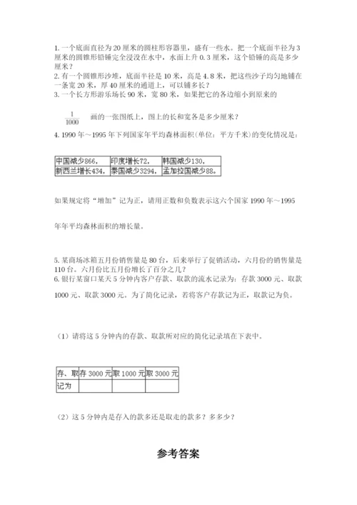 北师大版六年级下册数学 期末检测卷及完整答案（易错题）.docx