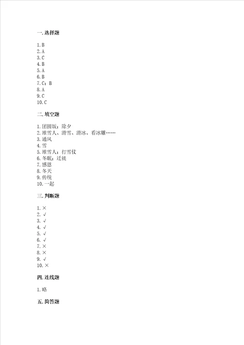 一年级上册道德与法治第四单元天气虽冷有温暖测试卷含完整答案夺冠