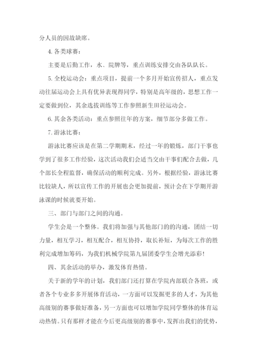 全年工作计划书怎么写【5篇】.docx