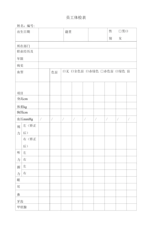 员工体检表模板.docx