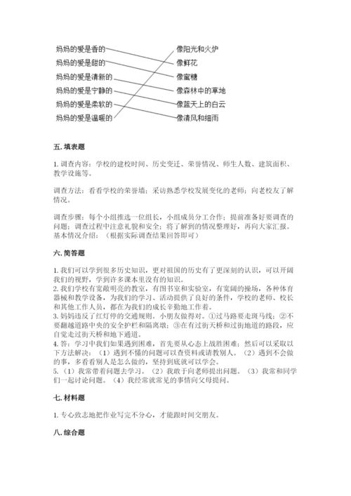 部编版三年级上册道德与法治期末测试卷【真题汇编】.docx
