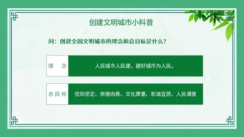 绿色创建文明城市主题班会PPT模板