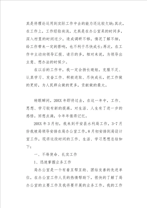 个人年终工作总结及自我鉴定
