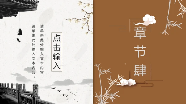 中国风古典优雅建筑通用PPT模板