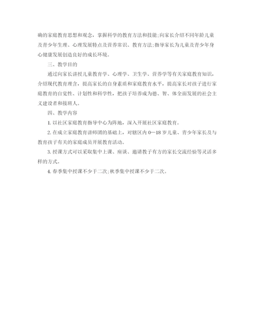 精编之社区家长学校工作计划模板怎么写.docx