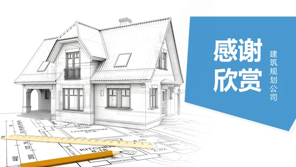 蓝色建筑设计室内设计图纸工作汇报PPT模板