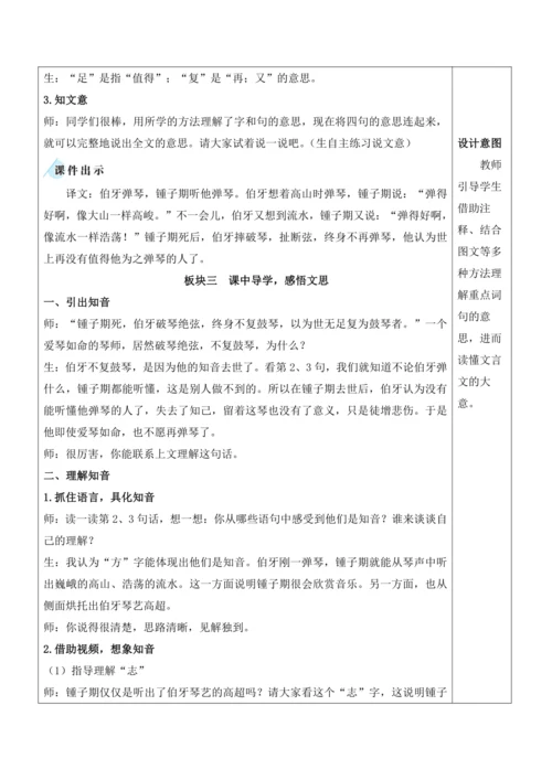 22《文言文二则》教案