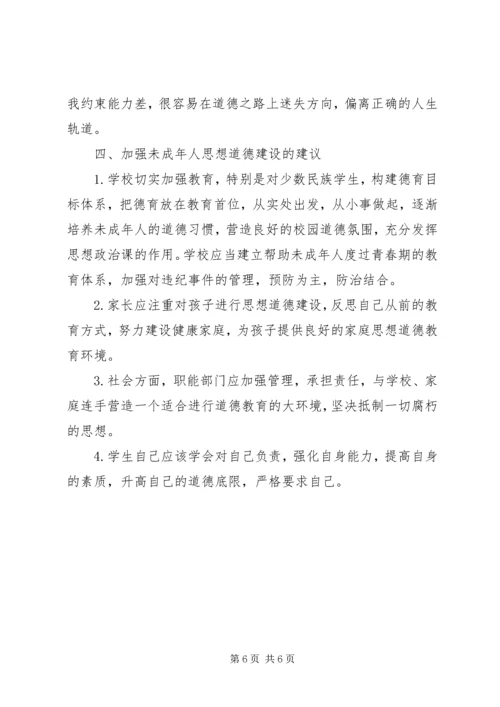 互爱互助调研报告未成年人思想道德建设调研报告.docx