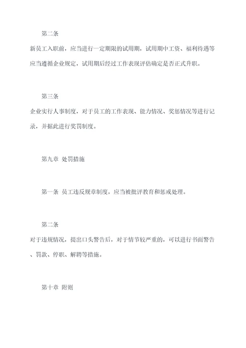 建筑企业人员规章制度
