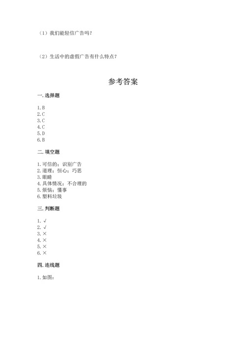 部编版四年级上册道德与法治期末测试卷（重点班）.docx