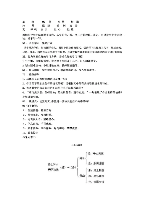 初中语文与朱元思书教学设计学情分析教材分析课后反思