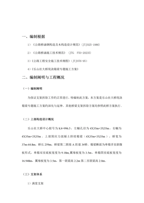 大桥支架卸架方案.docx