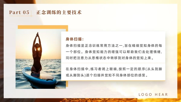 橙色简约风商务正念减压疗法培训PPT模板