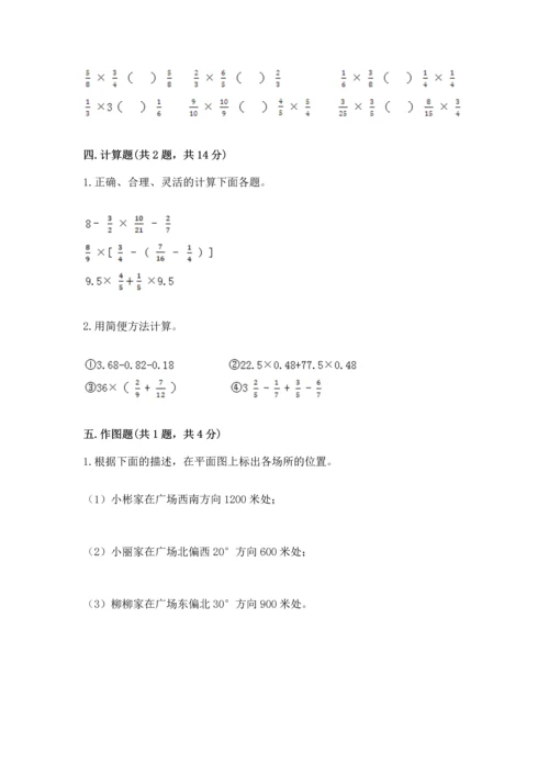 人教版六年级上册数学期末测试卷含答案（黄金题型）.docx