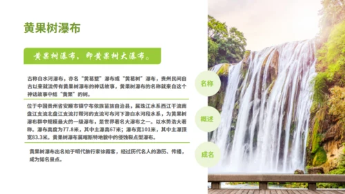 贵州文旅宣传旅游通用PPT模板