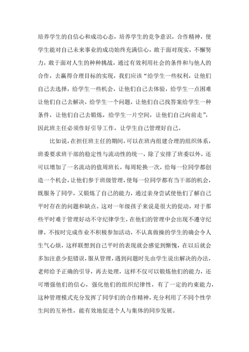 初中班主任培训心得体会 (2).docx