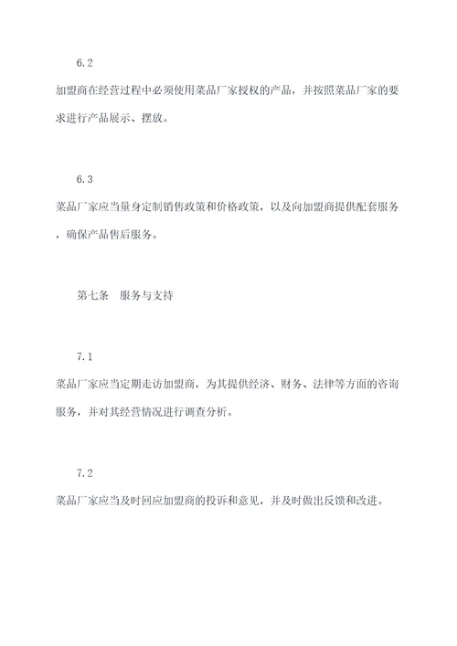 菜品厂家直销加盟合同书