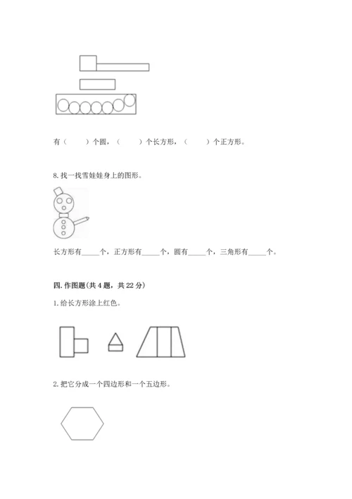 苏教版一年级下册数学第二单元 认识图形（二） 测试卷及答案（易错题）.docx