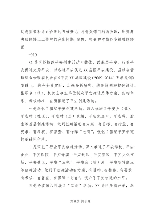 全面深化平安建设倡议书.docx