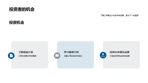 游戏巨头崭新征程