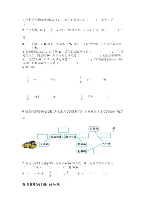 小学六年级上册数学期末测试卷（名校卷）word版.docx