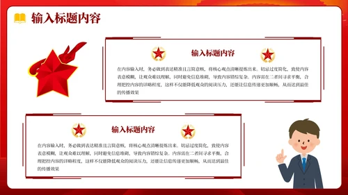 红色党政风社会主义精神PPT模板