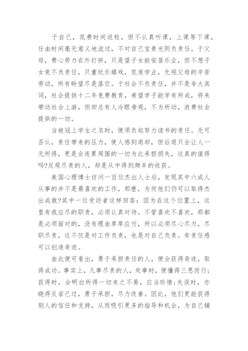 责任的议论文600字.docx