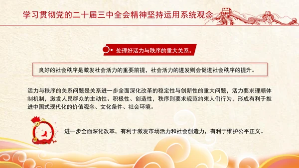 学习贯彻党的二十届三中全会精神坚持运用系统观念PPT课件