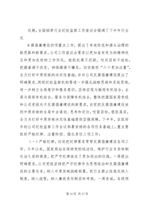 县委书记在纪检监察工作座谈会上的讲话 (3).docx