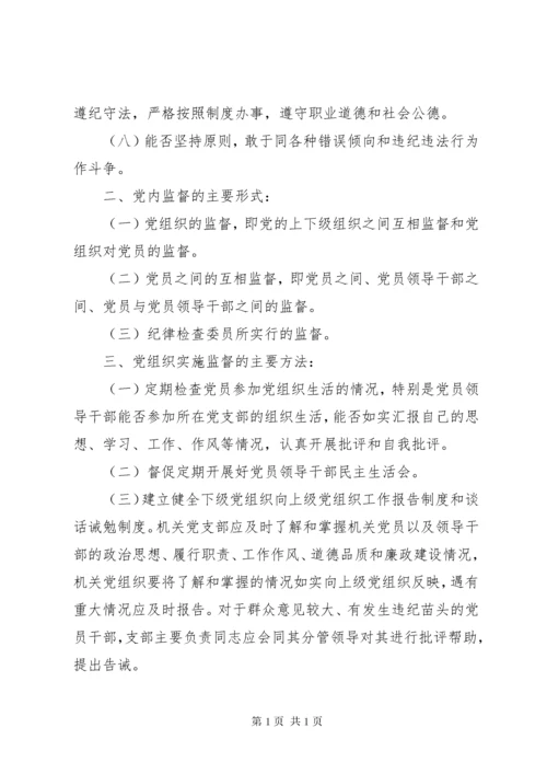 党总支党建工作制度全套资料（议事决策、学习、考核、谈话、民主生活等）（14）.docx