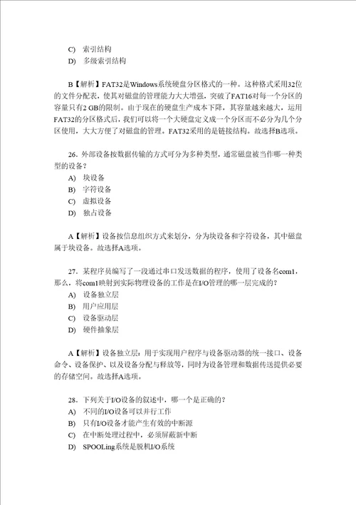 计算机四级网络工程师考试试题三