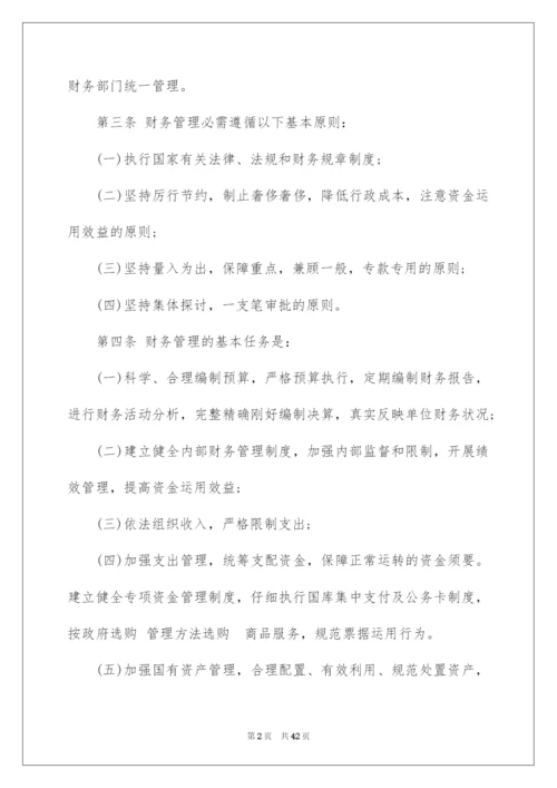 2022行政单位预算管理制度.docx
