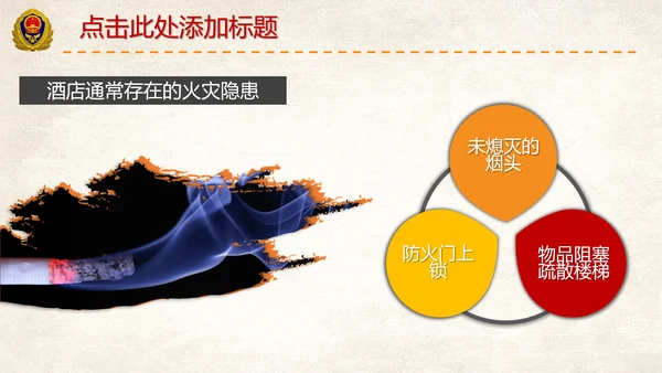 119火警消防专题宣传培训PPT课件模板