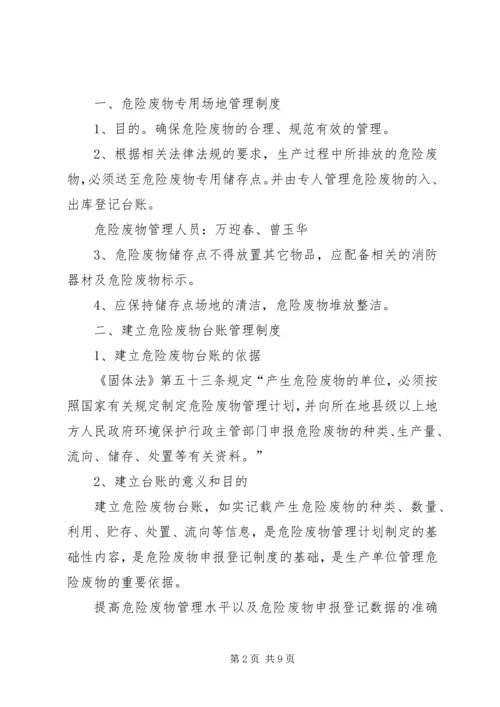 年度危废管理计划总结 (2).docx