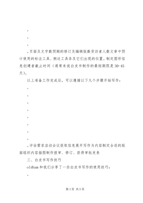 企业白皮书写作技巧.docx