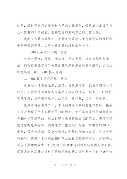 移动公司工作总结报告5篇.docx