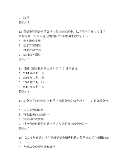 完整版基金从业资格师含答案解析