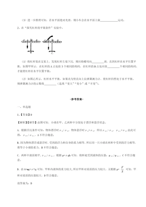 强化训练河北石家庄市42中物理八年级下册期末考试重点解析A卷（详解版）.docx