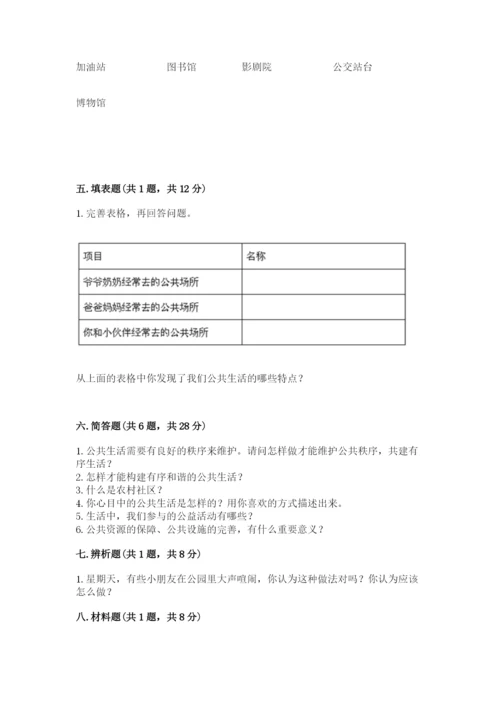 道德与法治五年级下册第二单元《公共生活靠大家》测试卷含答案【精练】.docx