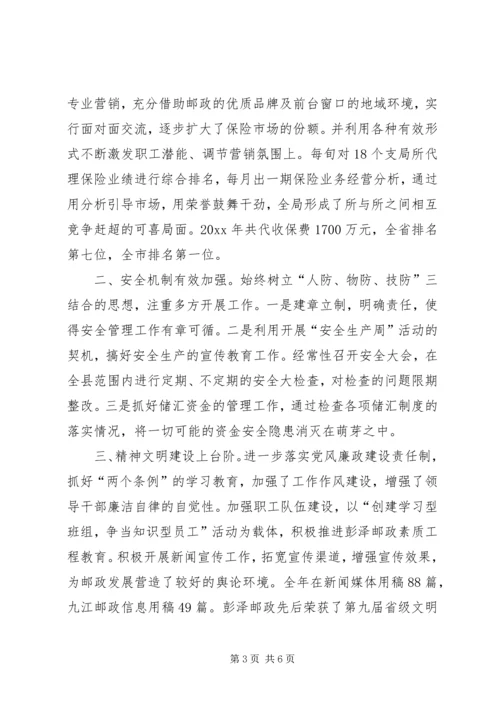 县第七次邮政工作报告 (9).docx