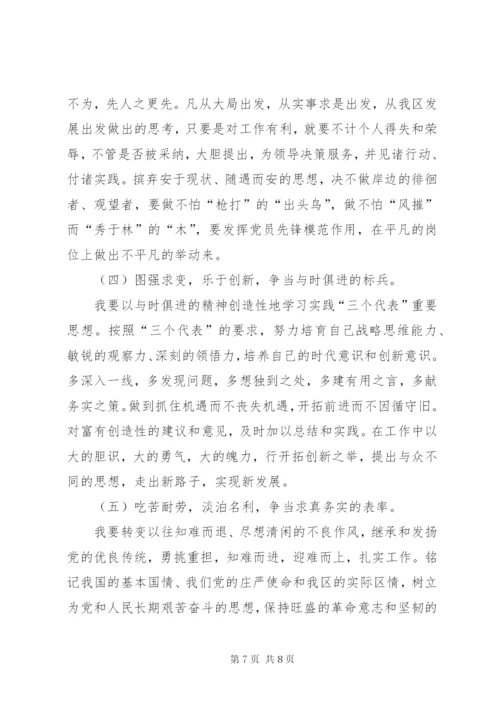 优秀范文：区委办综合科科长党性分析材料.docx