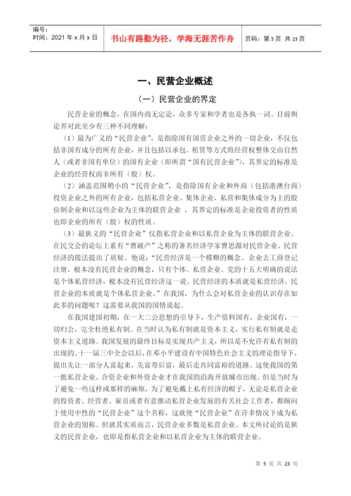 论文：民营企业管理模式的研究.docx